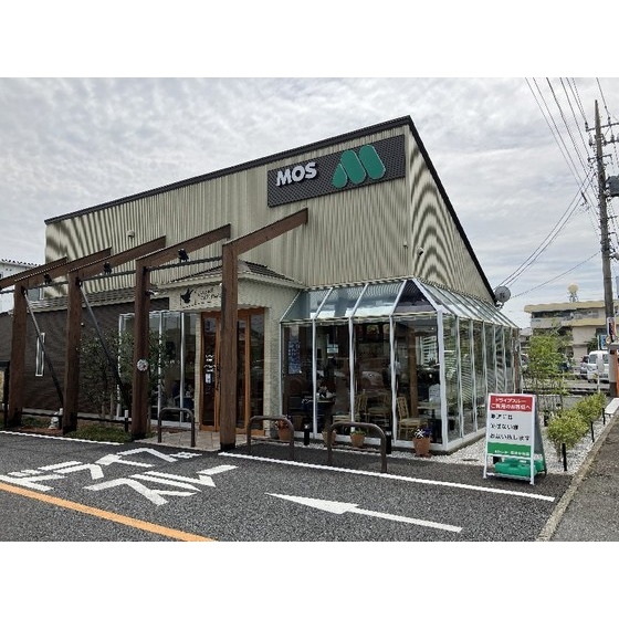 飲食店　モスバーガー高崎中居店（飲食店）まで245m