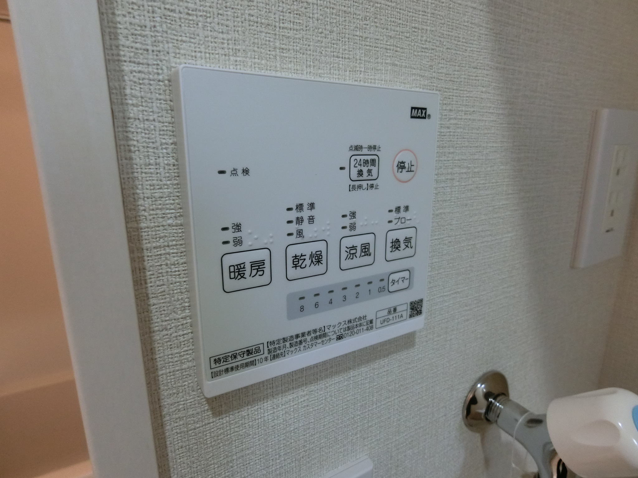 その他　浴室換気乾燥機