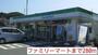 コンビニ　ファミリーマート（コンビニ）まで280m