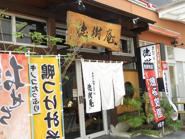 飲食店　徳樹庵久喜テラレス店（飲食店）まで251m