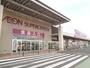 スーパー　イオン岡垣店（スーパー）まで1430m