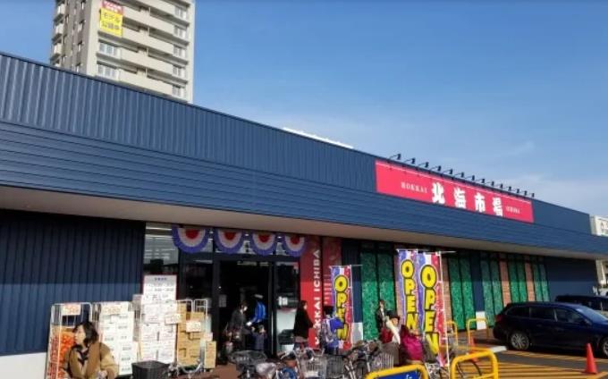 スーパー　北海市場山鼻店（スーパー）まで641m