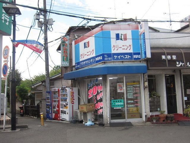 その他　★★クリーニング店（その他）まで280m