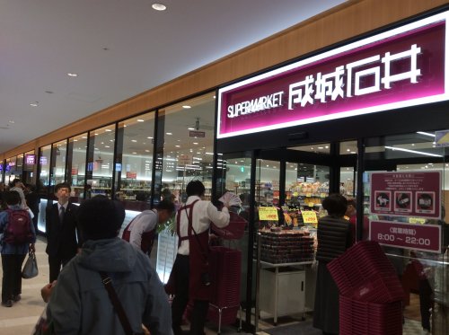 スーパー　成城石井（スーパー）まで219m