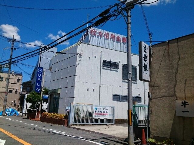 銀行　枚方信用金庫様（銀行）まで350m