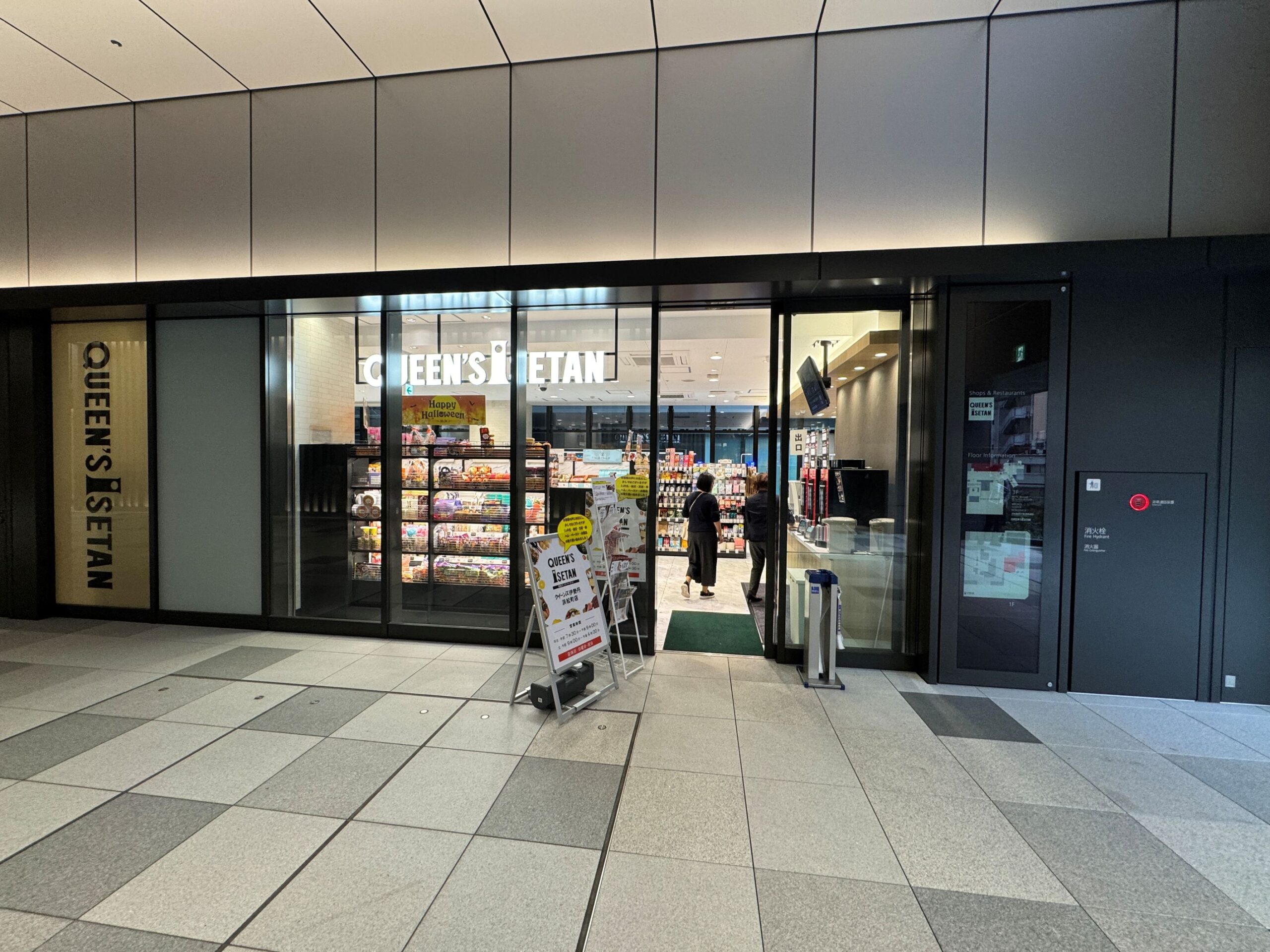 スーパー　クイーンズ伊勢丹浜松町店（スーパー）まで868m