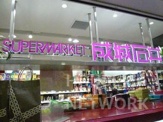 スーパー　成城石井四条烏丸店（スーパー）まで444m