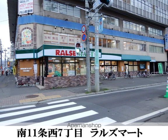 スーパー　ラルズマート（スーパー）まで824m