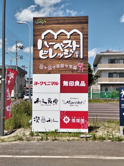 ショッピングセンター　仙台ハーベストビレッジ（ショッピングセンター）まで340m