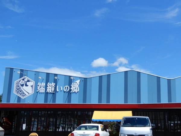 その他　道の駅 うご 端縫いの郷（その他）まで2000m