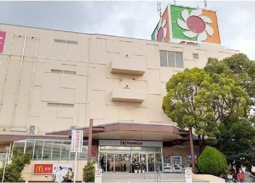 スーパー　イズミヤ（スーパー）まで550m