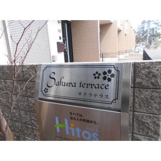 エントランス　銘板