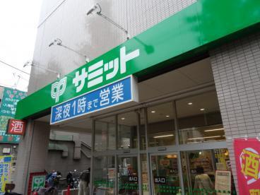スーパー　サミットストア松陰神社前店（スーパー）まで466m