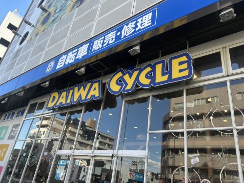 その他　ダイワサイクル 北綾瀬店（その他）まで278m