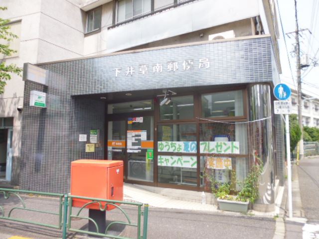 郵便局　下井草南郵便局（郵便局）まで260m
