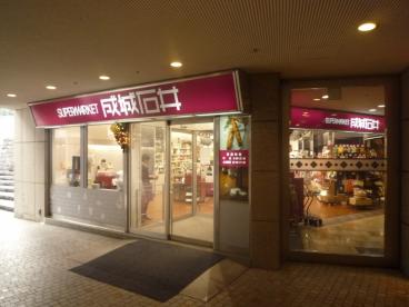 スーパー　成城石井オペラシティ店（スーパー）まで239m