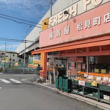 スーパー　スーパー横濱屋松見町店（スーパー）まで490m