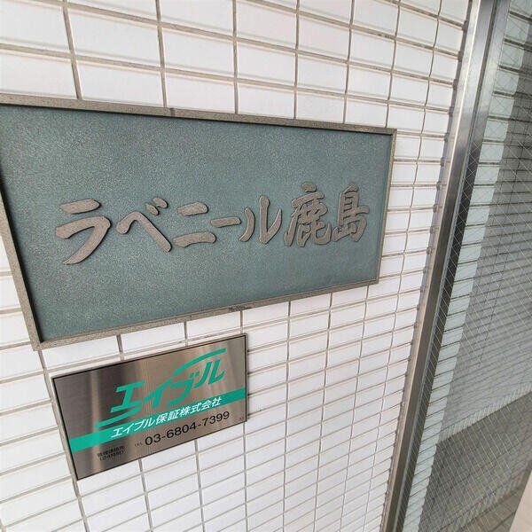 【川崎市中原区下小田中のマンションのその他】