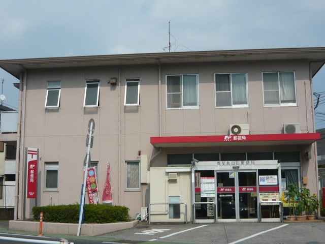郵便局　鹿児島山田郵便局（郵便局）まで400m