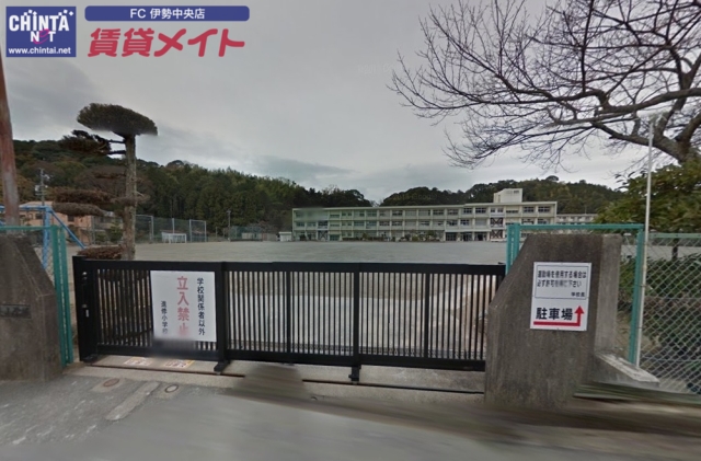 小学校　伊勢市立修道小学校（小学校）まで1300m