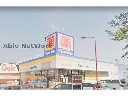 ドラックストア　マツモトキヨシ行田長野店（ドラッグストア）まで650m