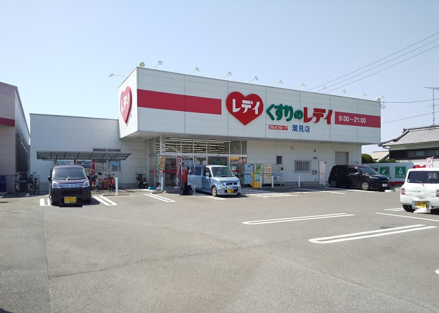 ドラックストア　くすりのレデイ潮見店（ドラッグストア）まで843m