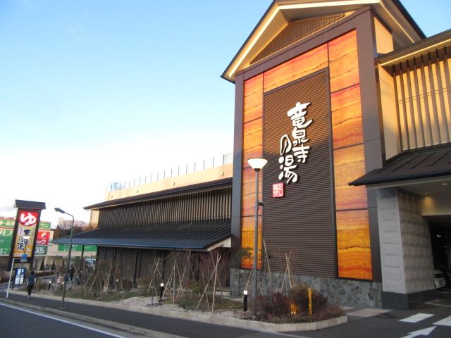 その他　竜泉寺の湯（その他）まで2800m