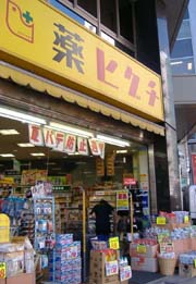 ドラックストア　薬のヒグチ代々木駅前店（ドラッグストア）まで324m