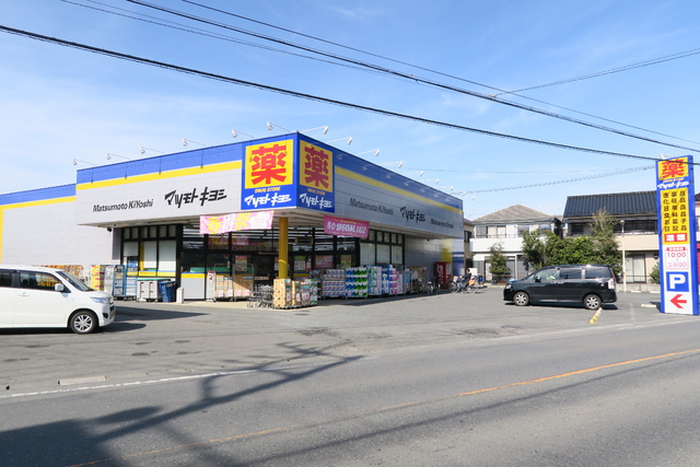 ドラックストア　ドラッグストア　マツモトキヨシ　霞ヶ関店（ドラッグストア）まで600m
