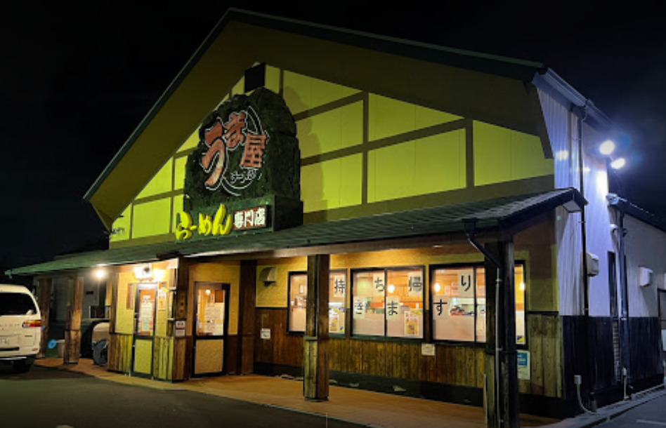 飲食店　うま屋ラーメン一宮店（飲食店）まで569m