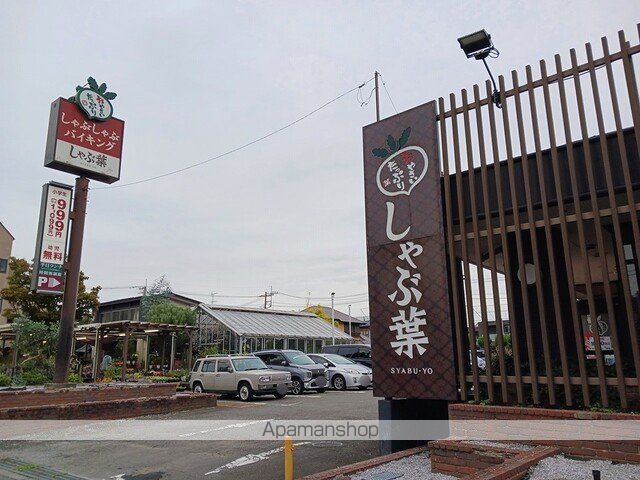 飲食店　しゃぶ葉（飲食店）まで400m