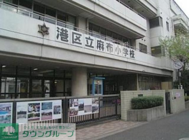 その他　港区立麻布小学校（その他）まで700m