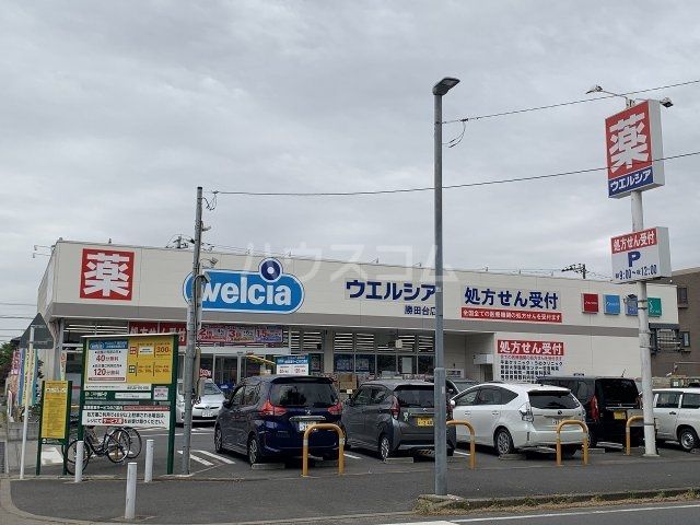 ドラックストア　ウエルシア勝田台店（ドラッグストア）まで957m