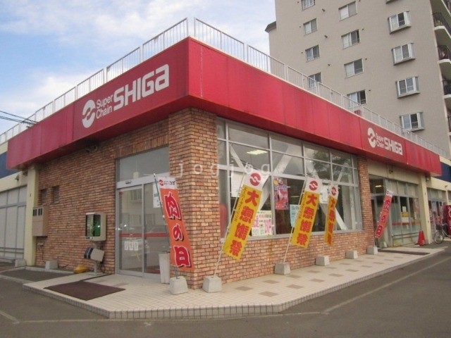 スーパー　スーパーチェーンシガ真駒内店（スーパー）まで1186m