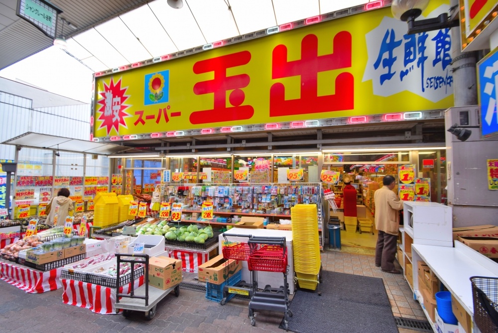 スーパー　スーパー玉出空堀店（スーパー）まで264m