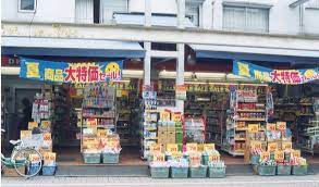 ドラックストア　くすりセイジョー浜田山店（ドラッグストア）まで251m