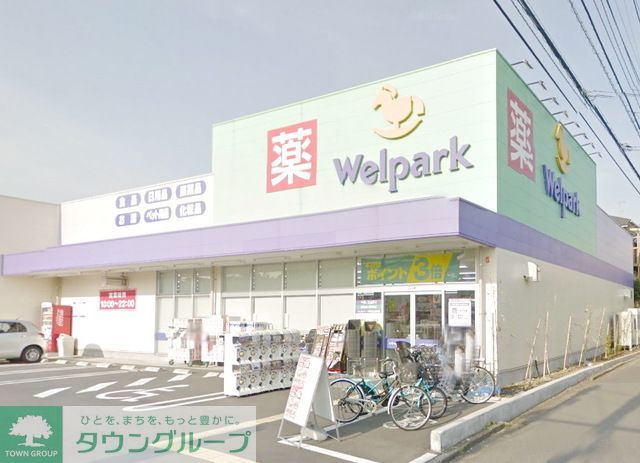 ドラックストア　ウェルパーク町田金森店（ドラッグストア）まで830m