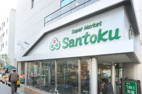 スーパー　Santoku新宿本店（スーパー）まで224m