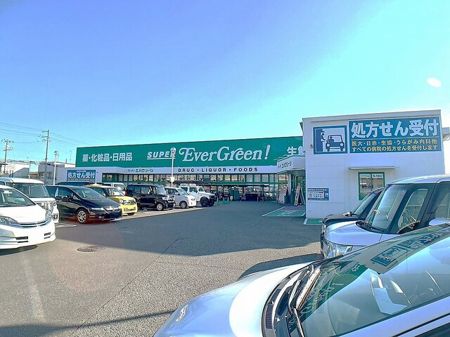スーパー　エバグリーン四ヶ郷店様（スーパー）まで1200m