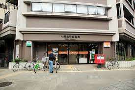 郵便局　六郷土手郵便局（郵便局）まで132m