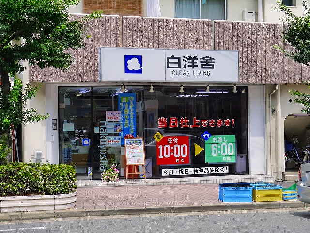 その他　白洋舍 富雄店（その他）まで334m