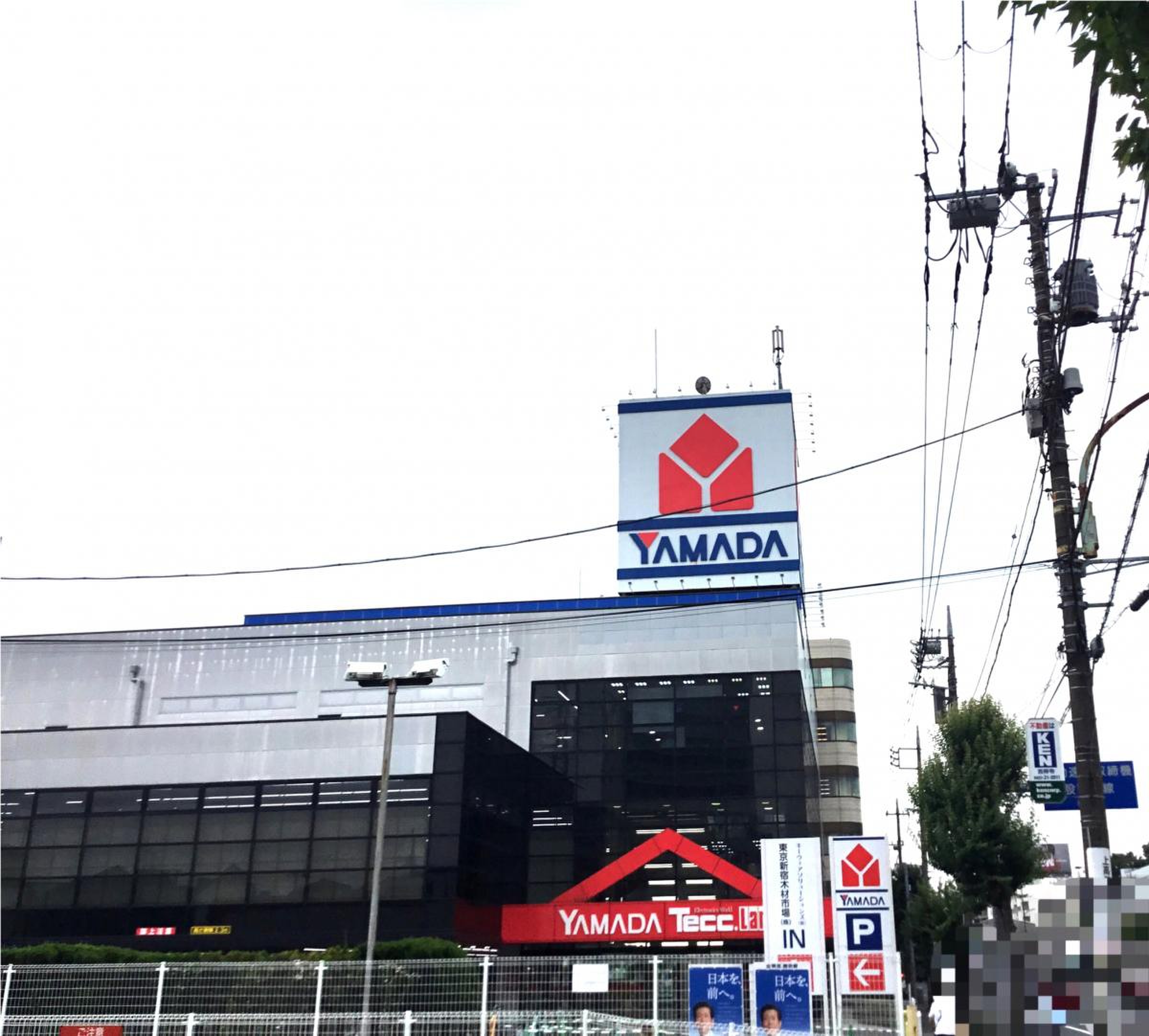 ホームセンター　ヤマダデンキテックランド東京本店（ホームセンター）まで717m
