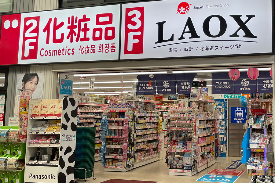 ホームセンター　ラオックス浅草店（ホームセンター）まで473m