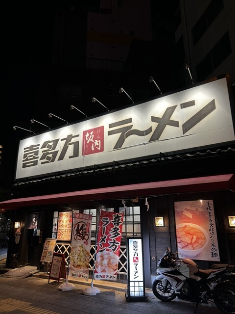 飲食店　喜多方ラーメン坂内浅草店（飲食店）まで238m