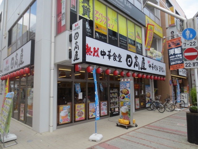 飲食店　日高屋 本厚木一番街店（飲食店）まで610m