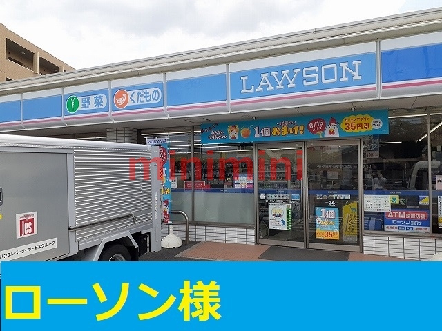 コンビニ　ローソン（コンビニ）まで200m