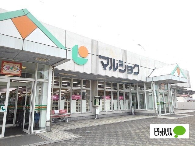 スーパー　マルショク塩浜店（スーパー）まで485m