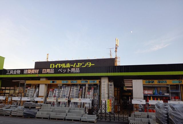 ホームセンター　ロイヤルホームセンター 吹田（ホームセンター）まで1099m