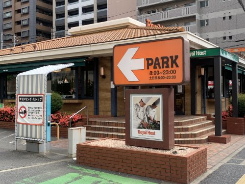 飲食店　ロイヤルホスト南薬院店（飲食店）まで1775m