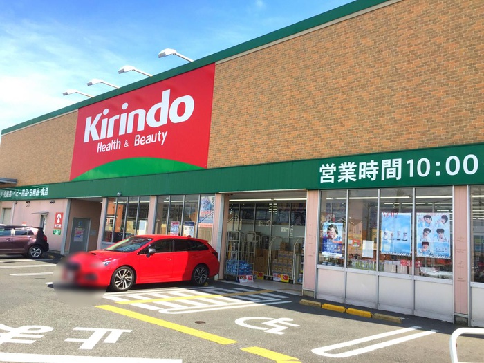 ドラックストア　キリン堂（ドラッグストア）まで460m